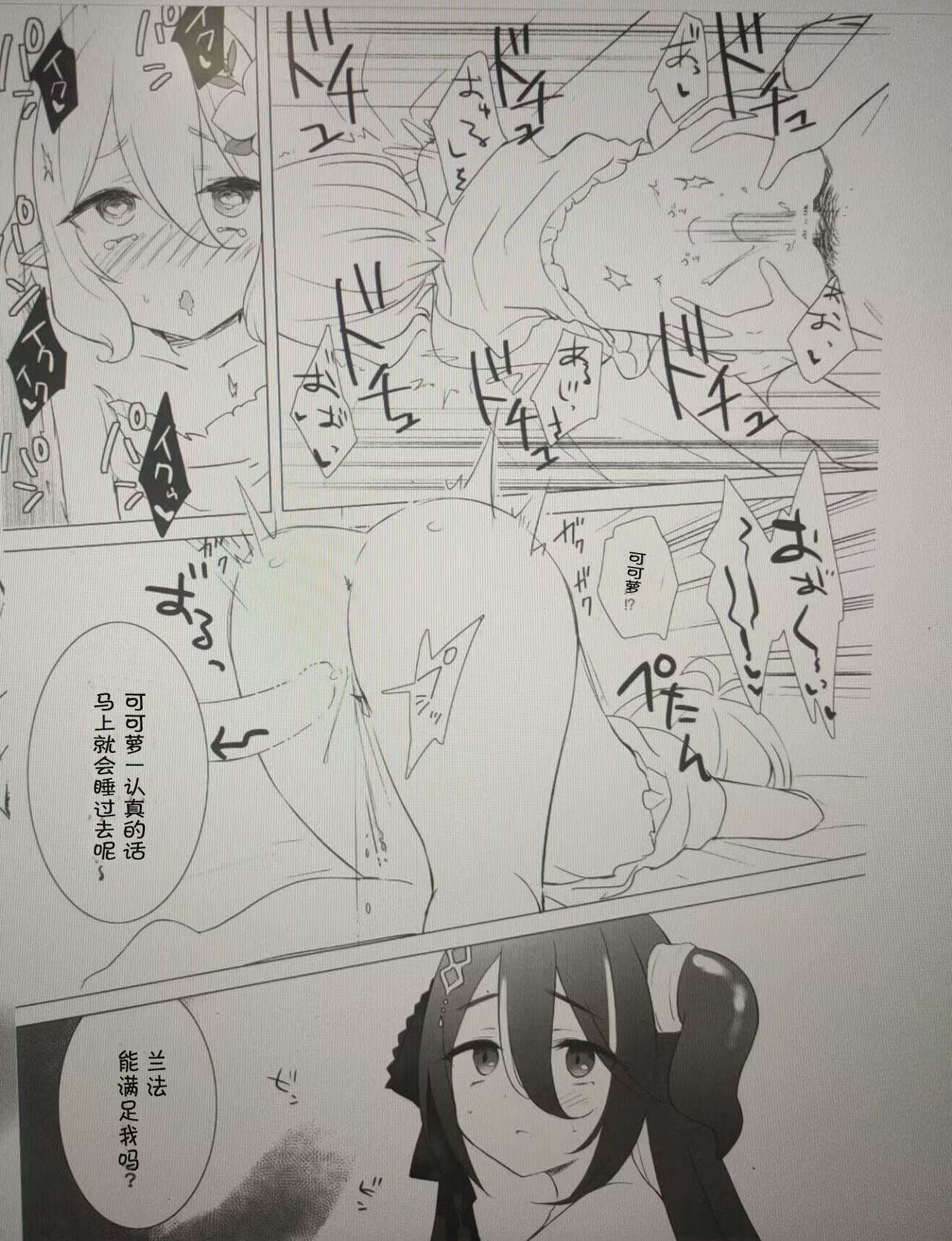 Kokkoro to Ranpha no Yoru no Osewa | 可可萝和兰法的夜晚照顾 - Page 16