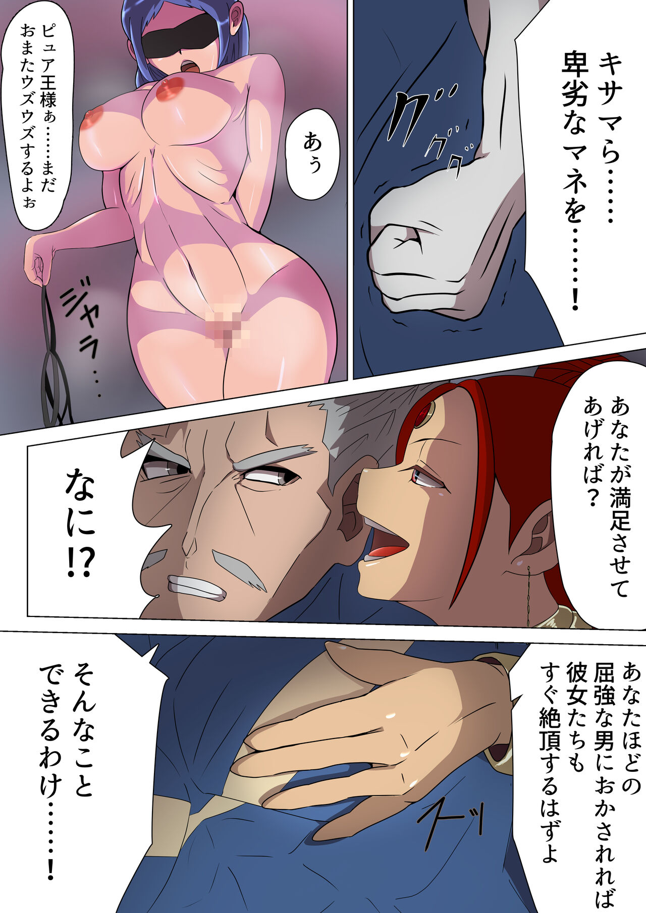 悪の女幹部カルテット快楽ハーレム地獄 ～ピュア王陥落～ - Page 19