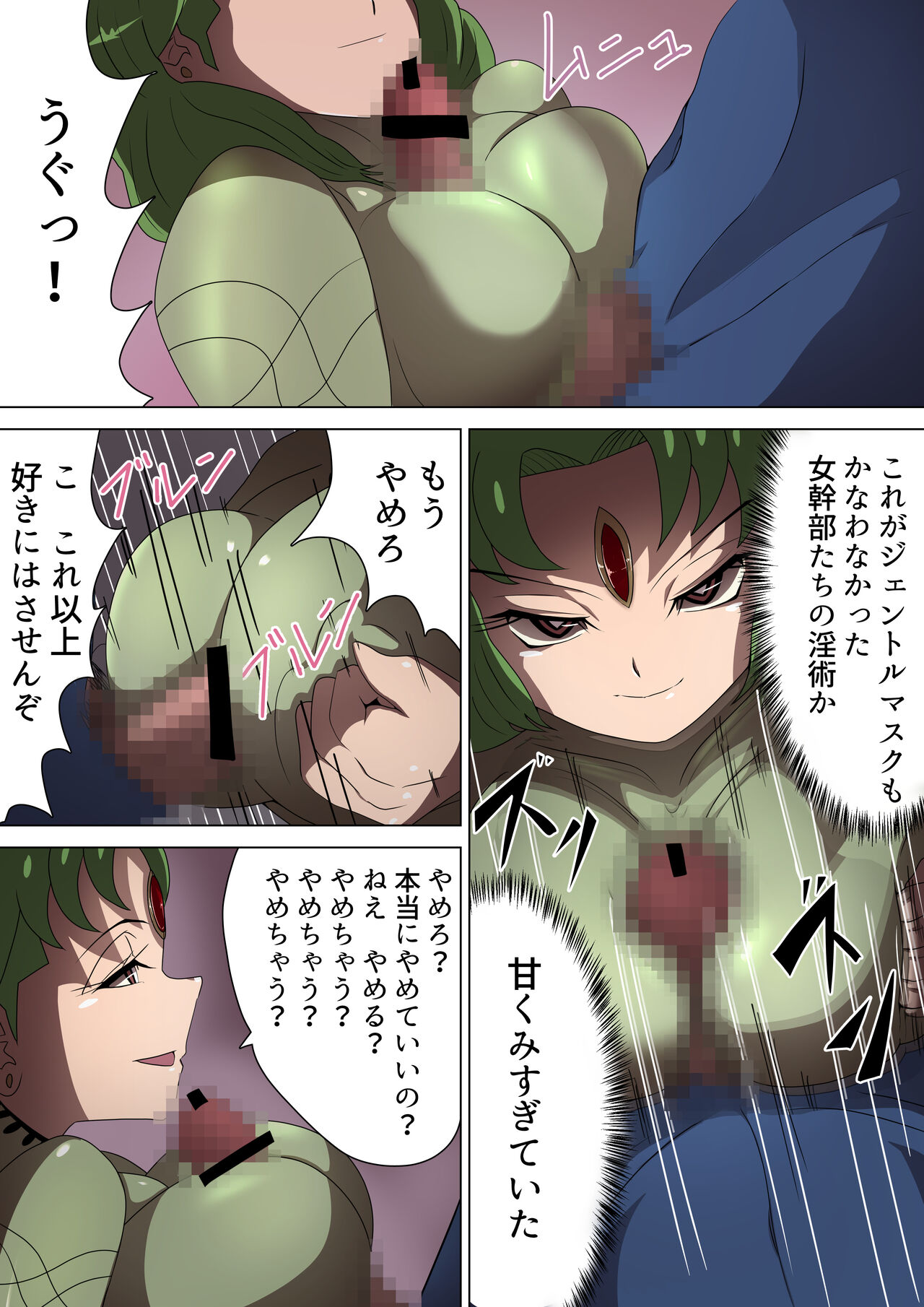 悪の女幹部カルテット快楽ハーレム地獄 ～ピュア王陥落～ - Page 29