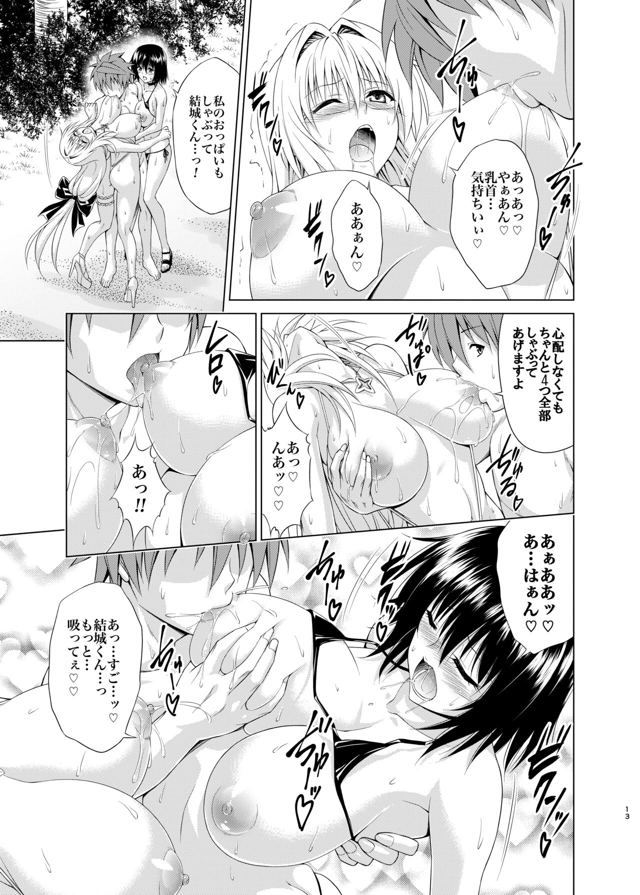 Trouble★Teachers vol. 6 - Page 12