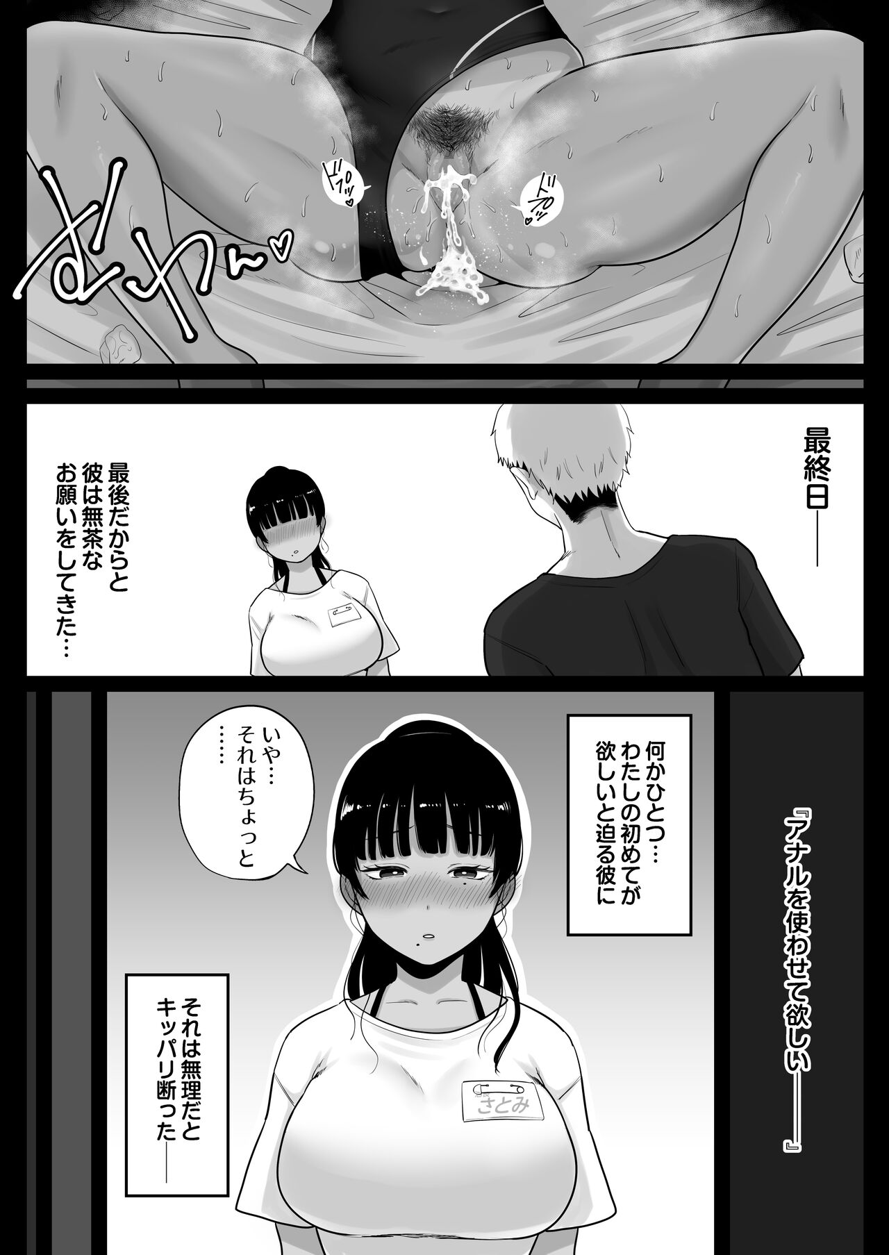海の家、人妻店長まかない交尾録 - Page 30