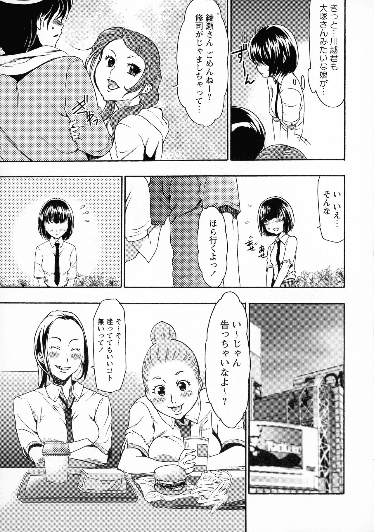 Saimin-jutsu de Kanojo o Midara ni suru Houhou - Page 13