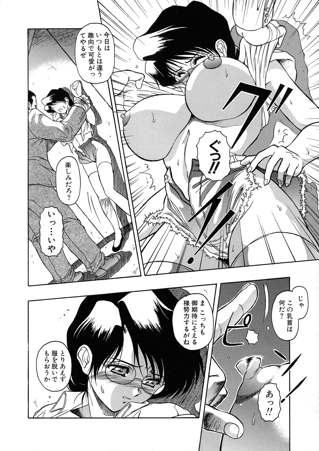 G-Cup Bakunyuu Gumi - Page 110