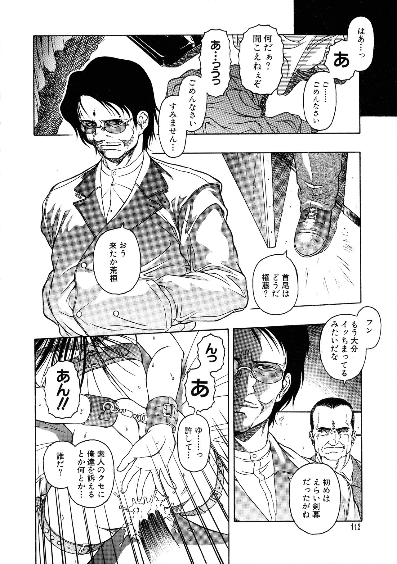 G-Cup Bakunyuu Gumi - Page 112