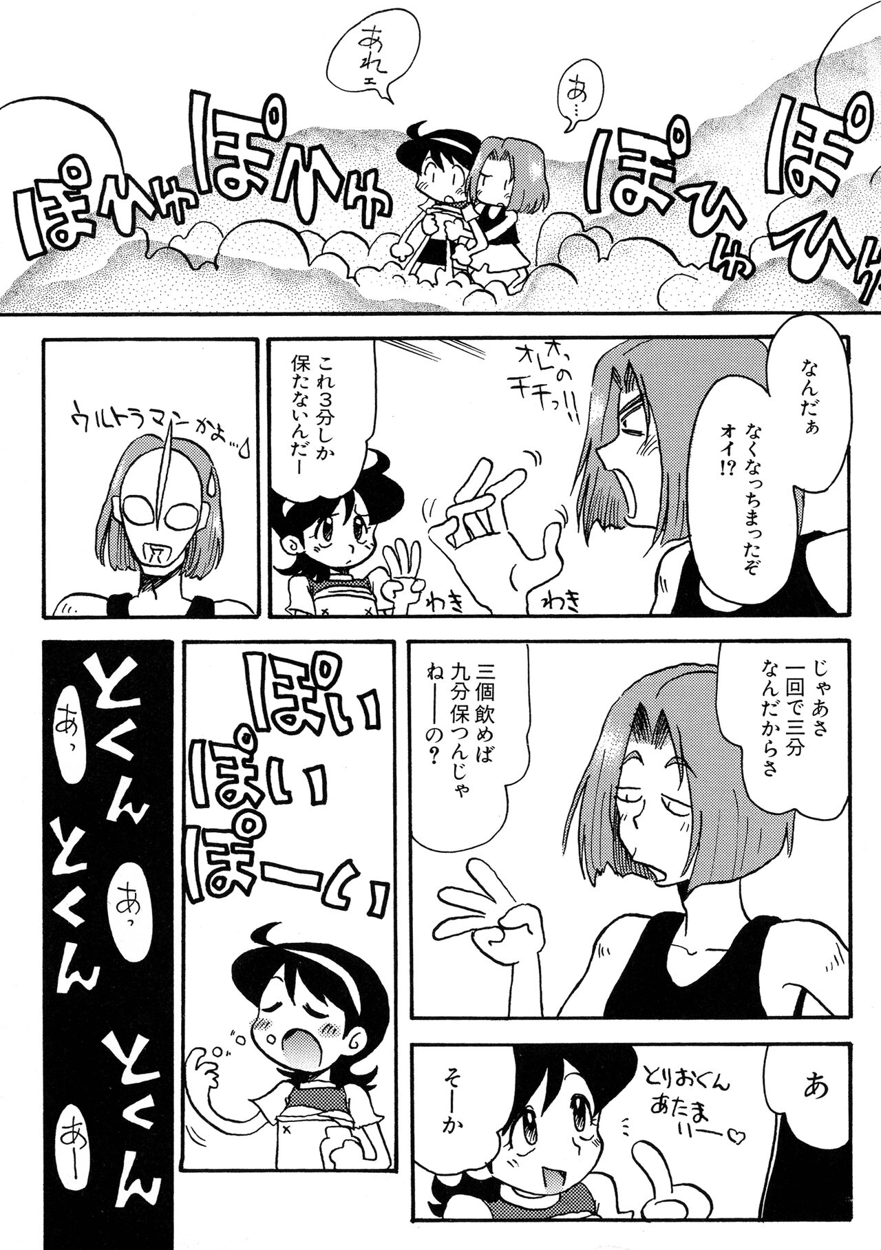 G-Cup Bakunyuu Gumi - Page 133