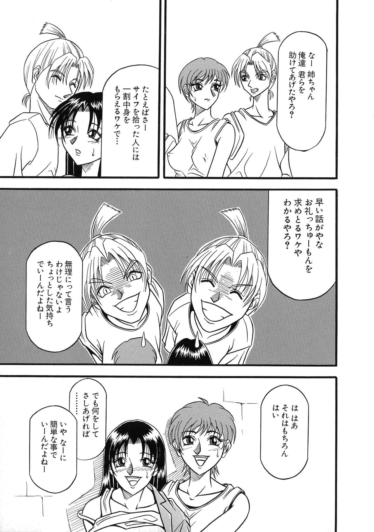 G-Cup Bakunyuu Gumi - Page 142