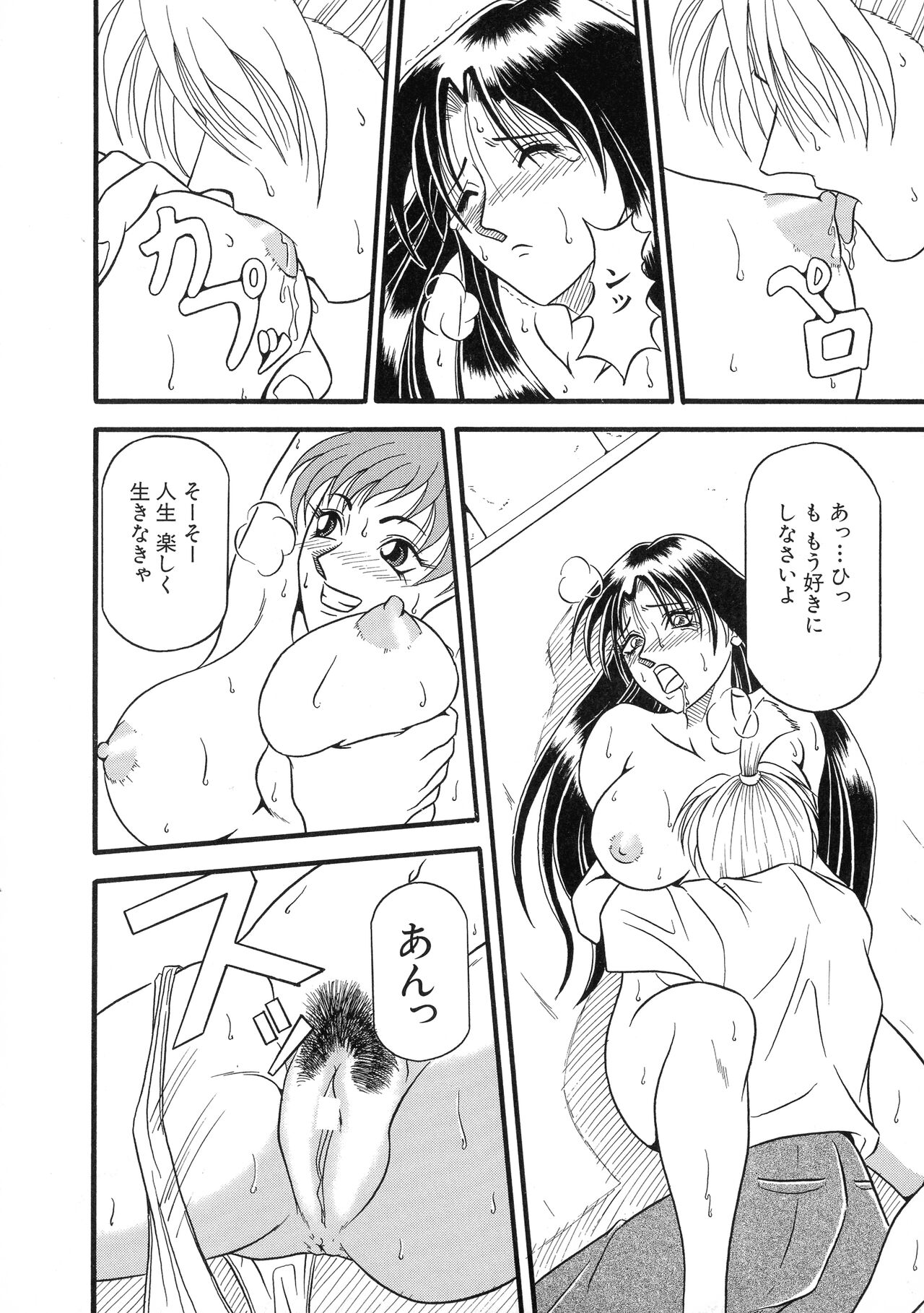 G-Cup Bakunyuu Gumi - Page 145