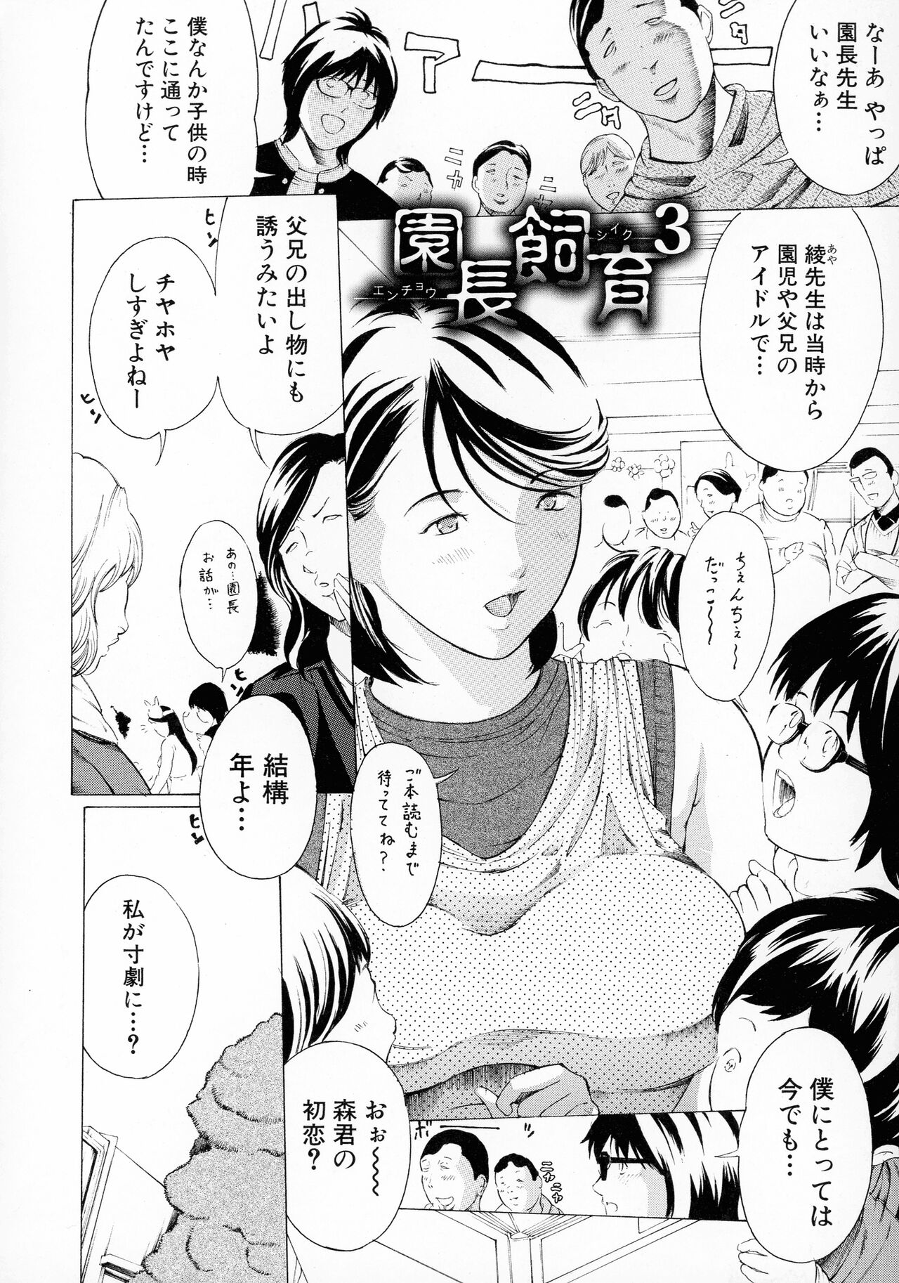 Mesuiki! Bonyuu Dorei Soukangou - Page 94