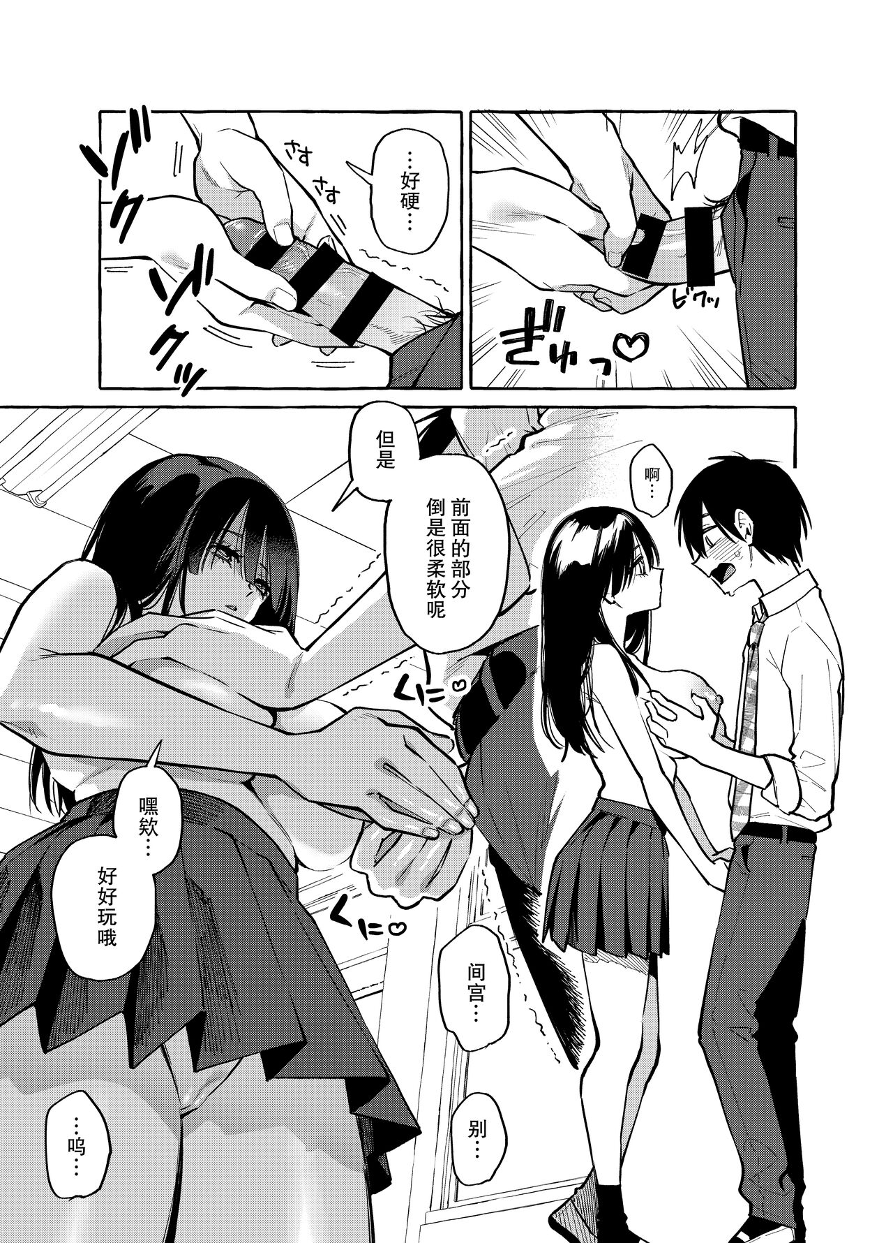 Tonari no Seki no Mamiya-san - Mamiya shows off her boobs. - Page 21