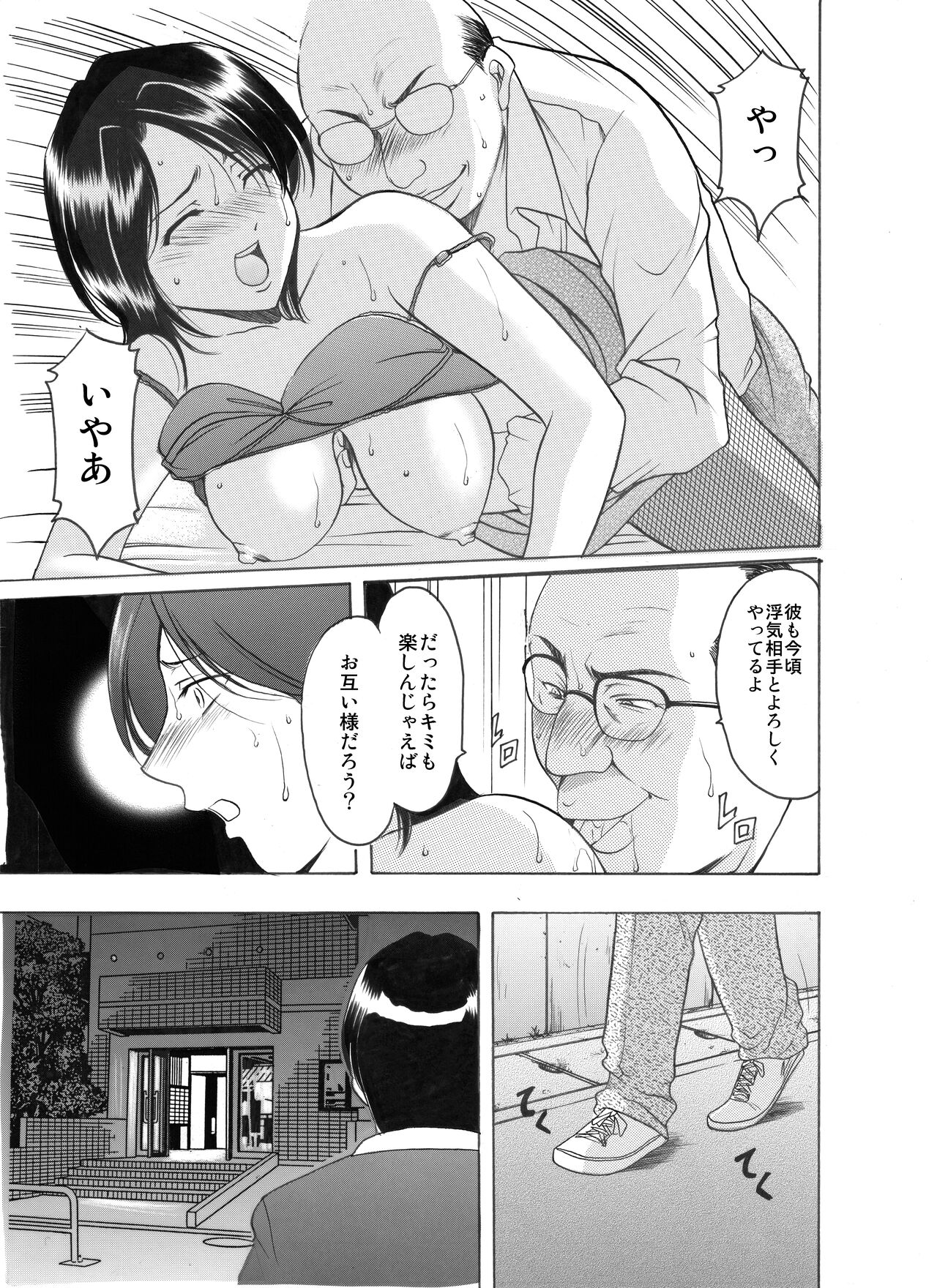 Mi Comic-ka Sakuhinshou 1 - Page 111
