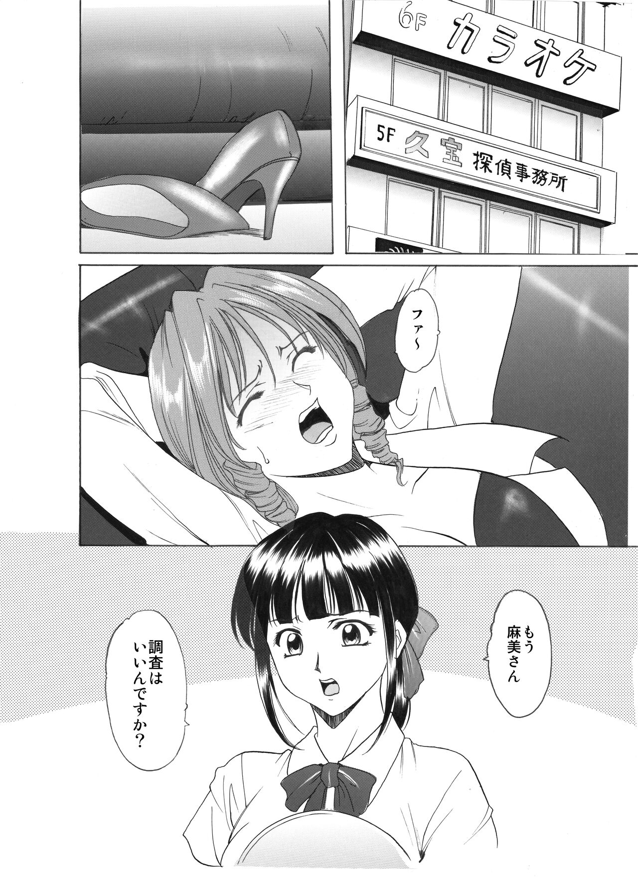 Mi Comic-ka Sakuhinshou 1 - Page 155