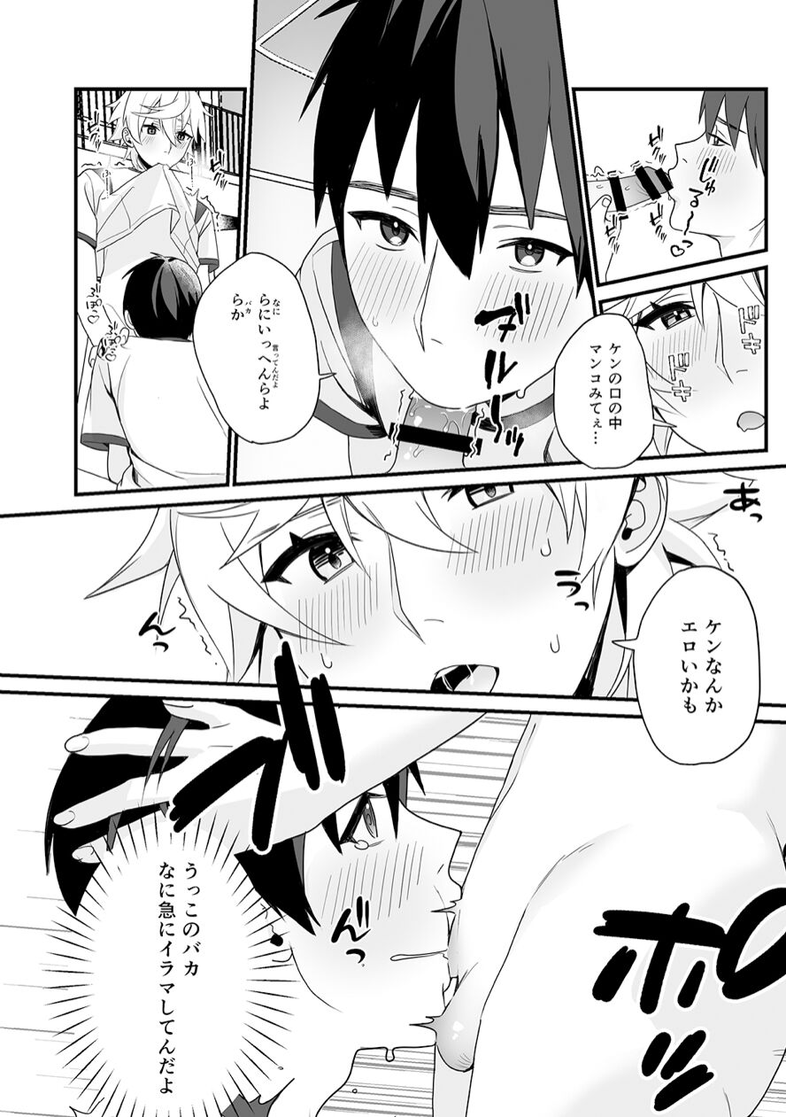 Shounen oddity 3 - Page 25
