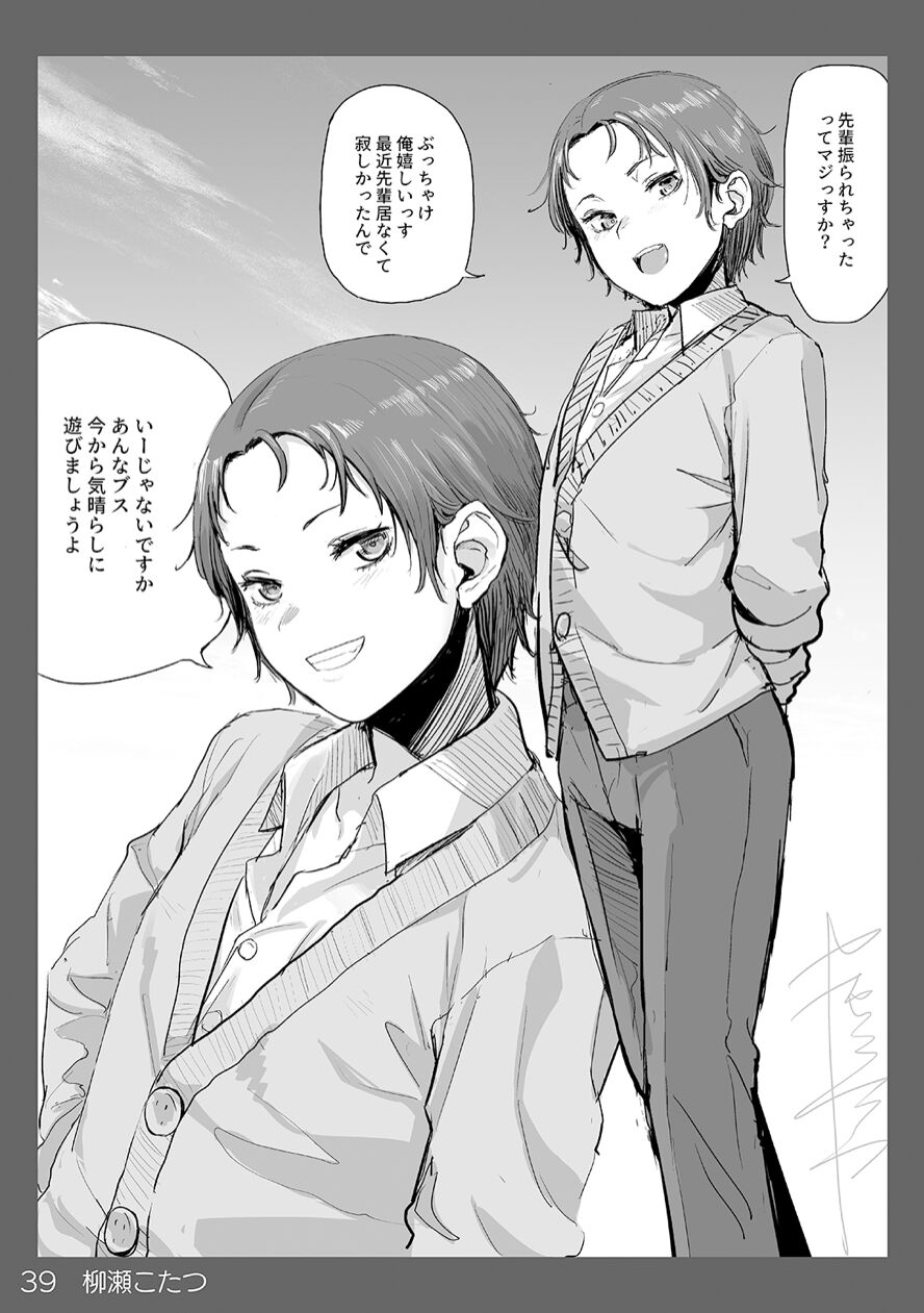 Shounen oddity 3 - Page 39