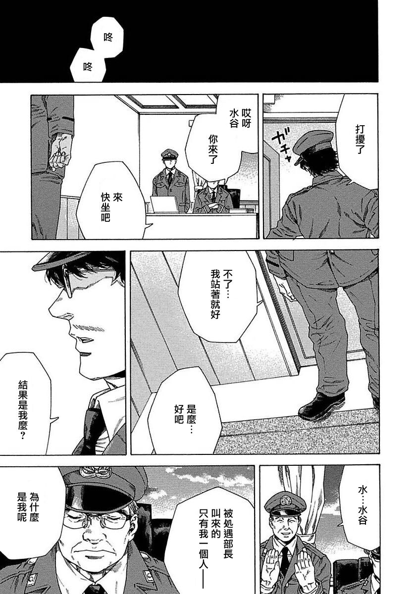 Boku ga Kimi o Korosu made | 直到将你杀死 Ch. 1-7 - Page 12