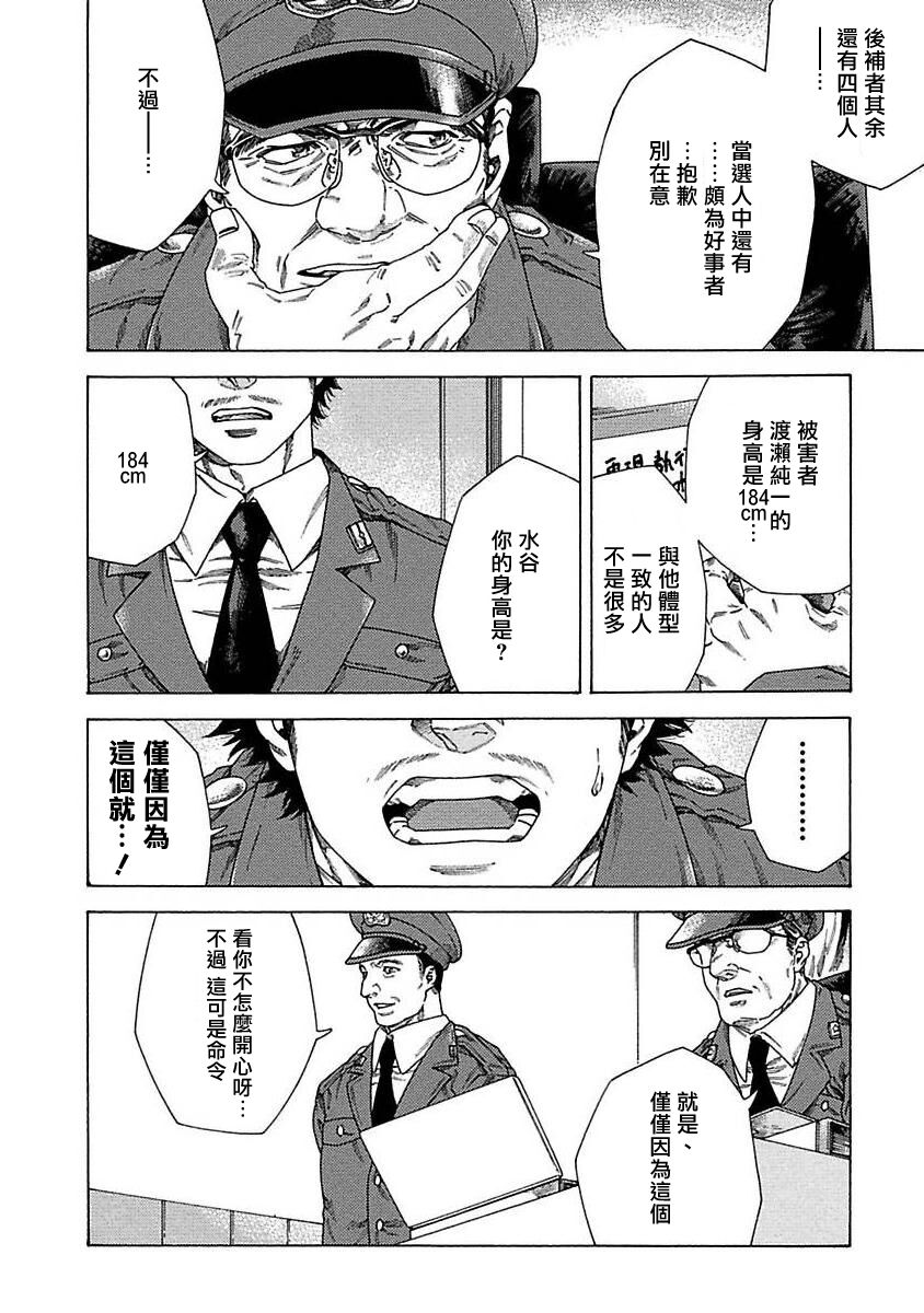 Boku ga Kimi o Korosu made | 直到将你杀死 Ch. 1-7 - Page 13
