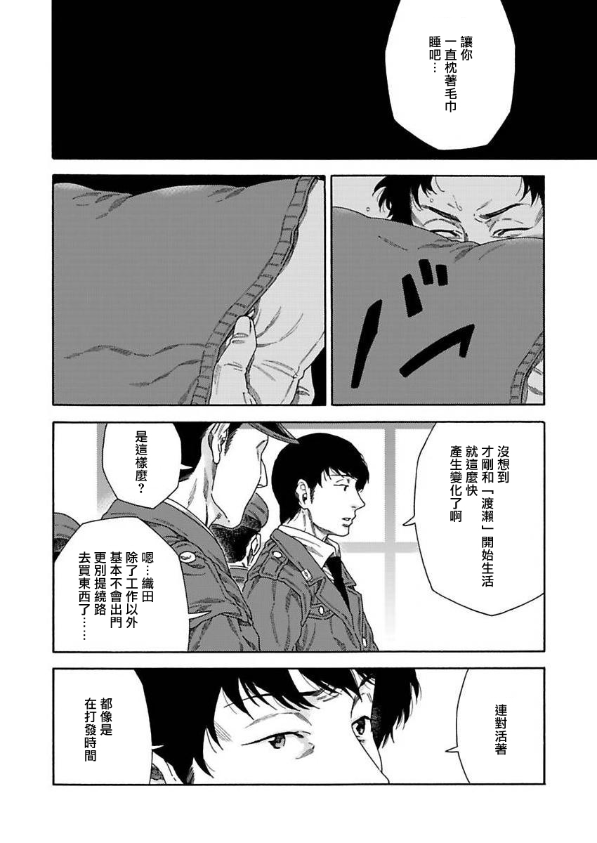 Boku ga Kimi o Korosu made | 直到将你杀死 Ch. 1-7 - Page 220