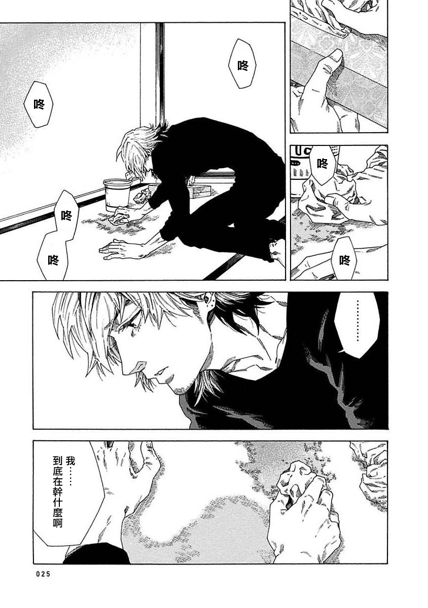 Boku ga Kimi o Korosu made | 直到将你杀死 Ch. 1-7 - Page 26