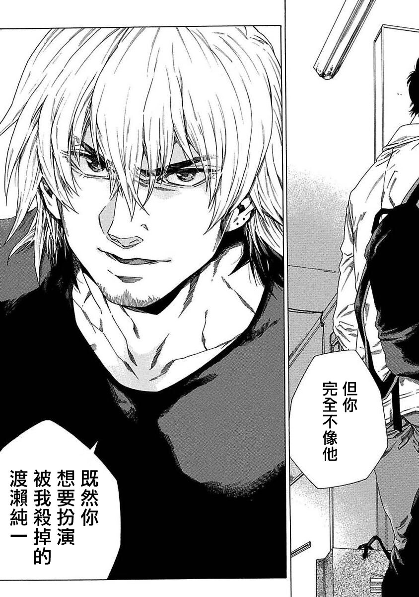 Boku ga Kimi o Korosu made | 直到将你杀死 Ch. 1-7 - Page 34
