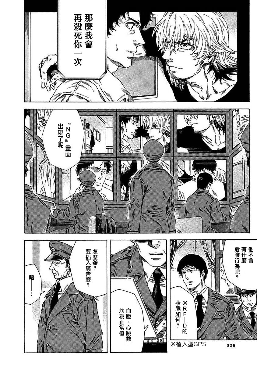 Boku ga Kimi o Korosu made | 直到将你杀死 Ch. 1-7 - Page 38