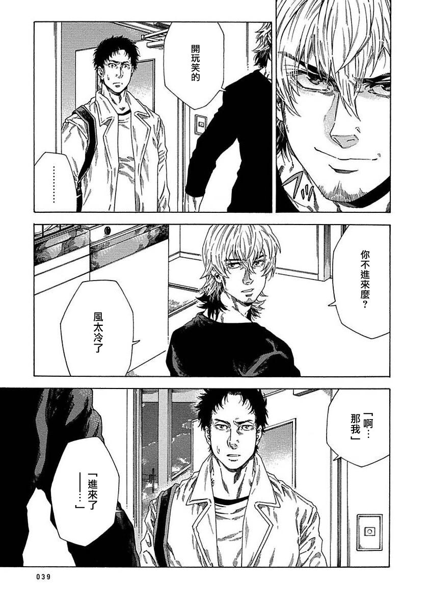 Boku ga Kimi o Korosu made | 直到将你杀死 Ch. 1-7 - Page 41
