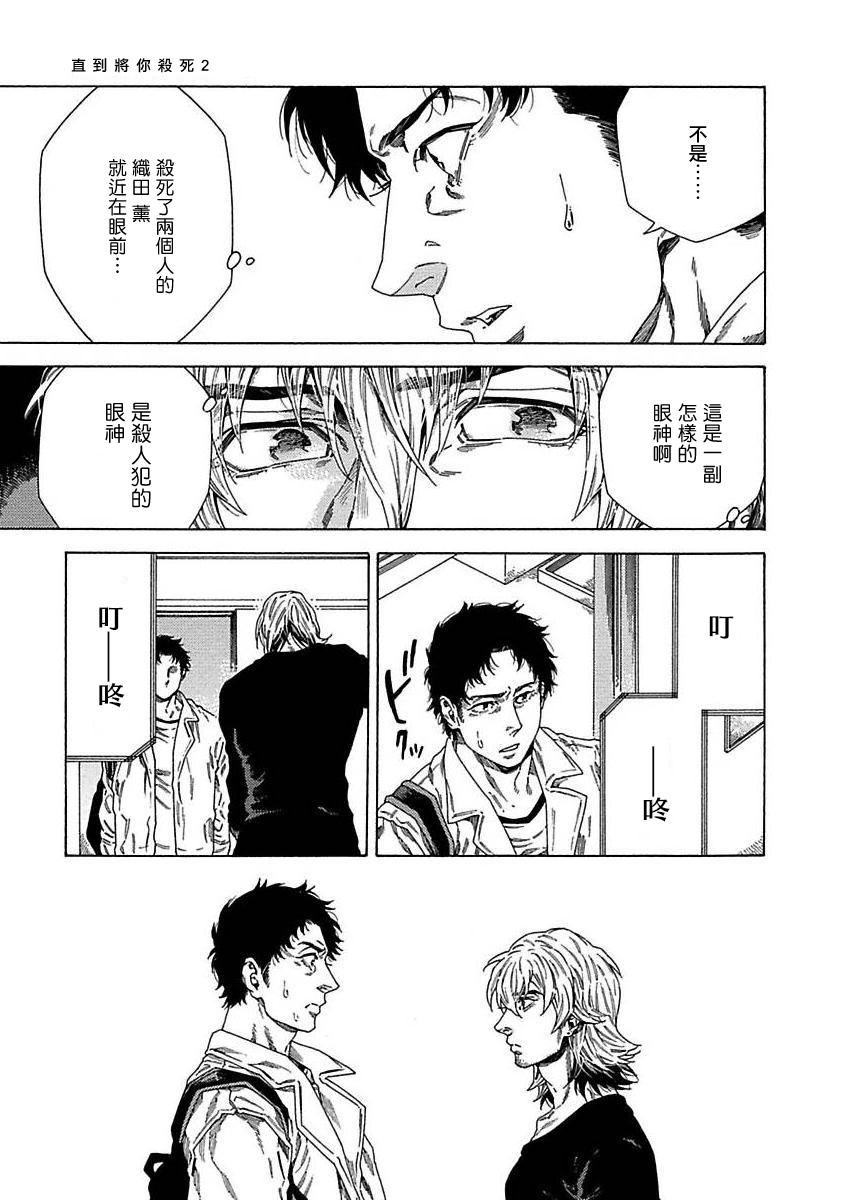 Boku ga Kimi o Korosu made | 直到将你杀死 Ch. 1-7 - Page 43