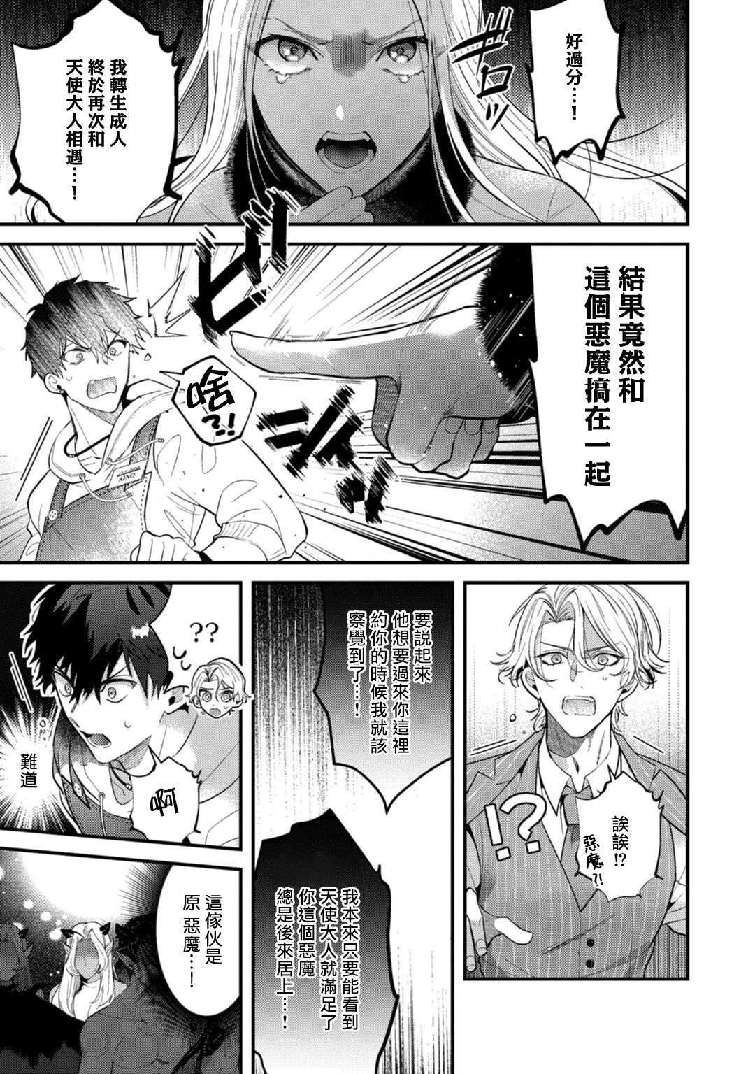 Akuma wa Tengoku ni Ikitakunai! | 恶魔不想上天堂！ Ch. 4 - Page 12