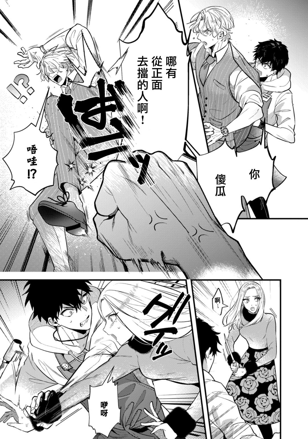 Akuma wa Tengoku ni Ikitakunai! | 恶魔不想上天堂！ Ch. 4 - Page 14