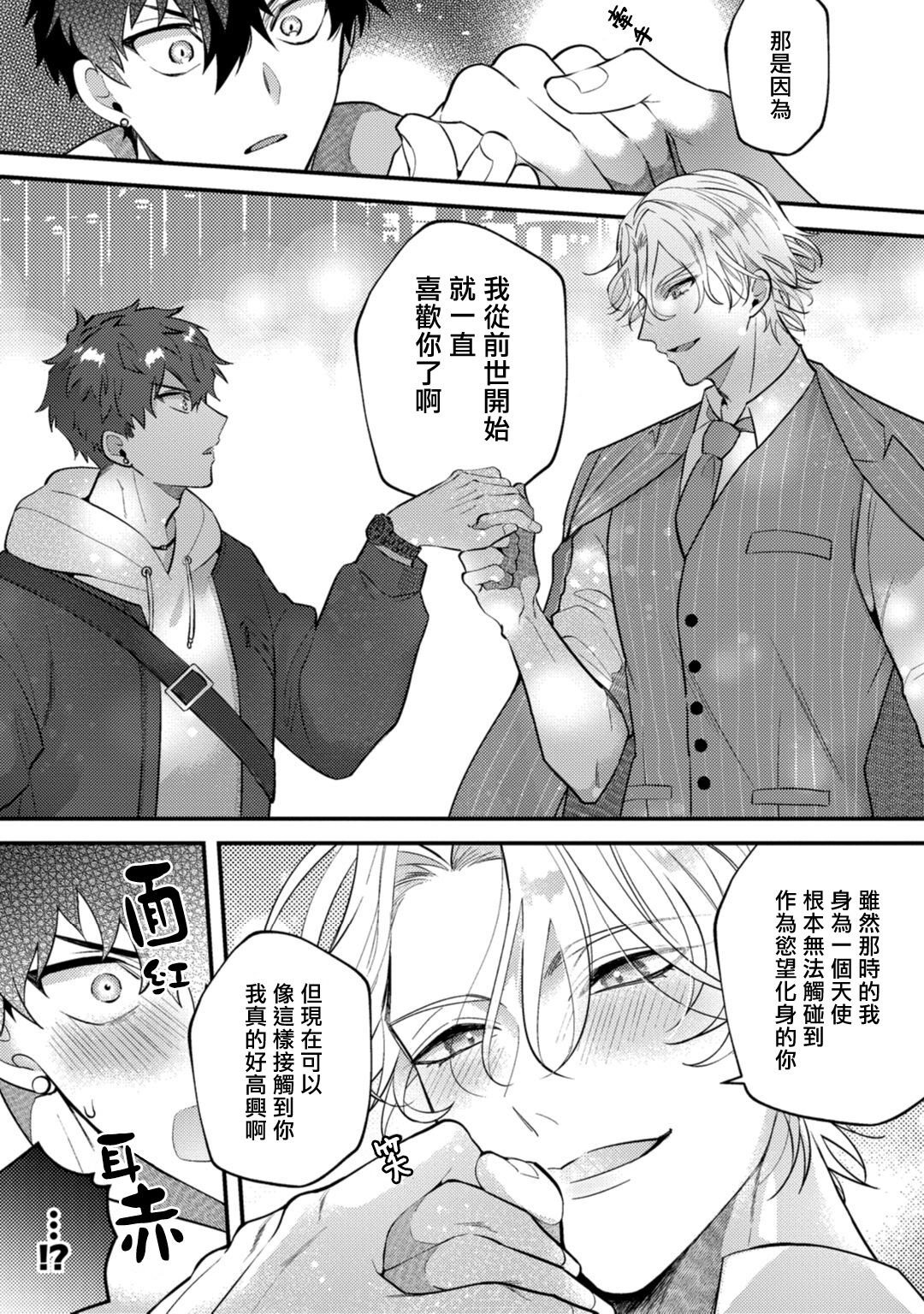 Akuma wa Tengoku ni Ikitakunai! | 恶魔不想上天堂！ Ch. 4 - Page 24
