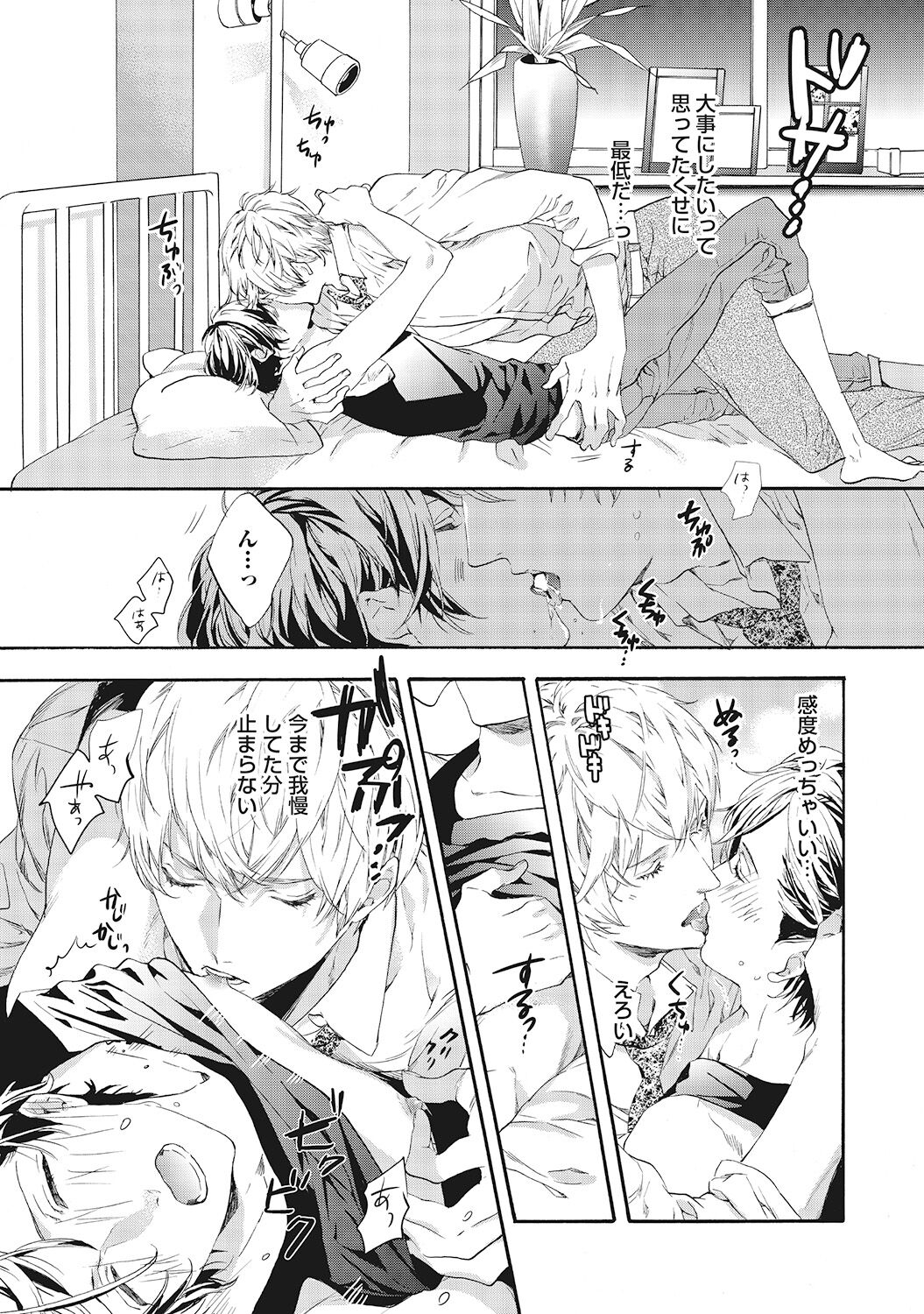 Suki de Doutei Nanka Yattenai! - Page 101