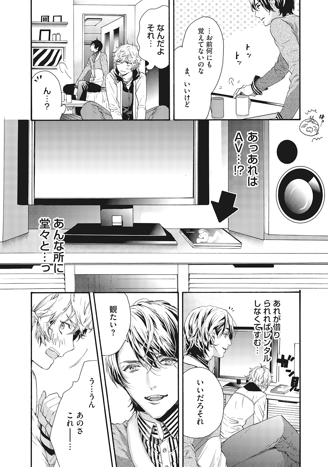 Suki de Doutei Nanka Yattenai! - Page 12