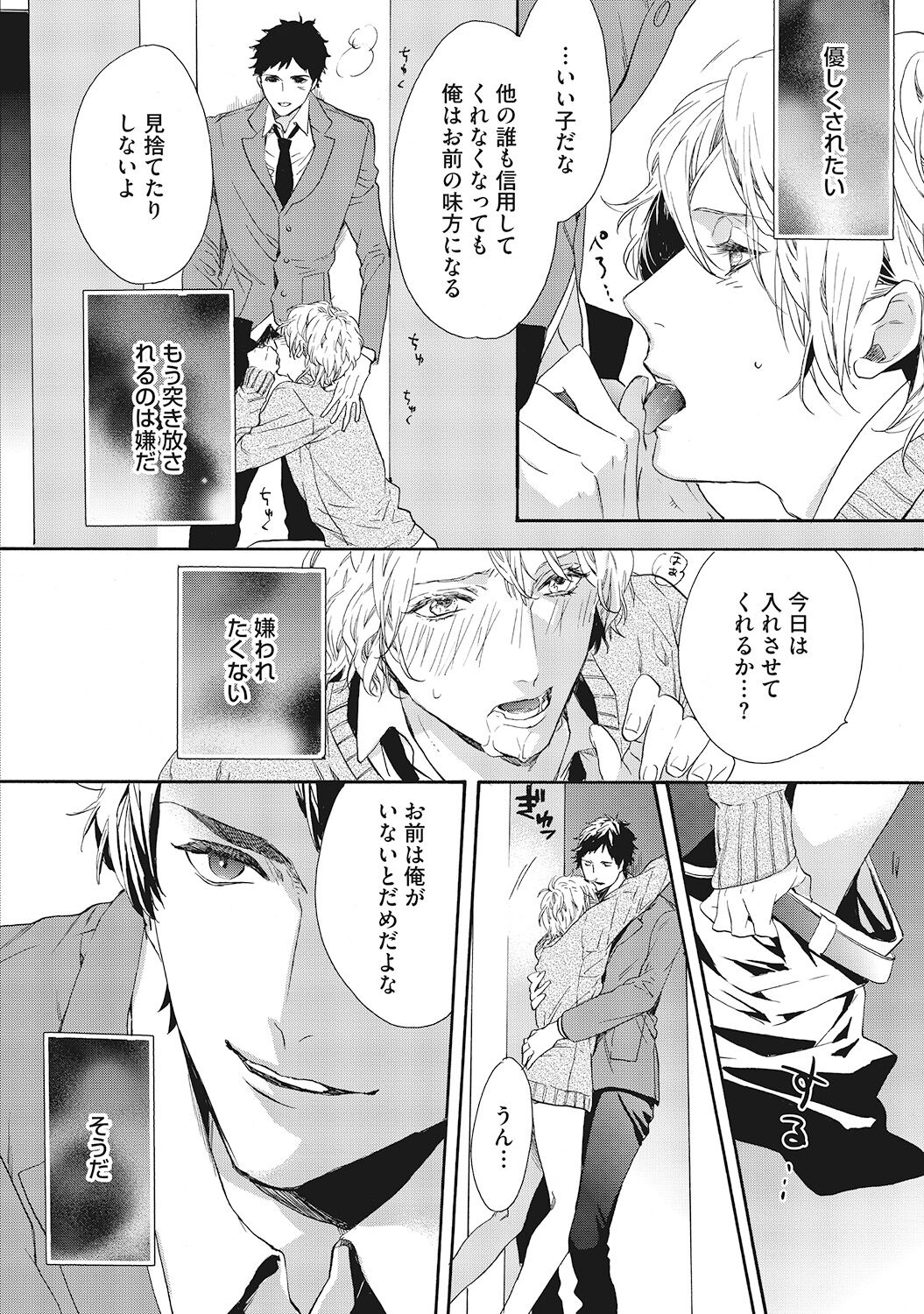 Suki de Doutei Nanka Yattenai! - Page 148