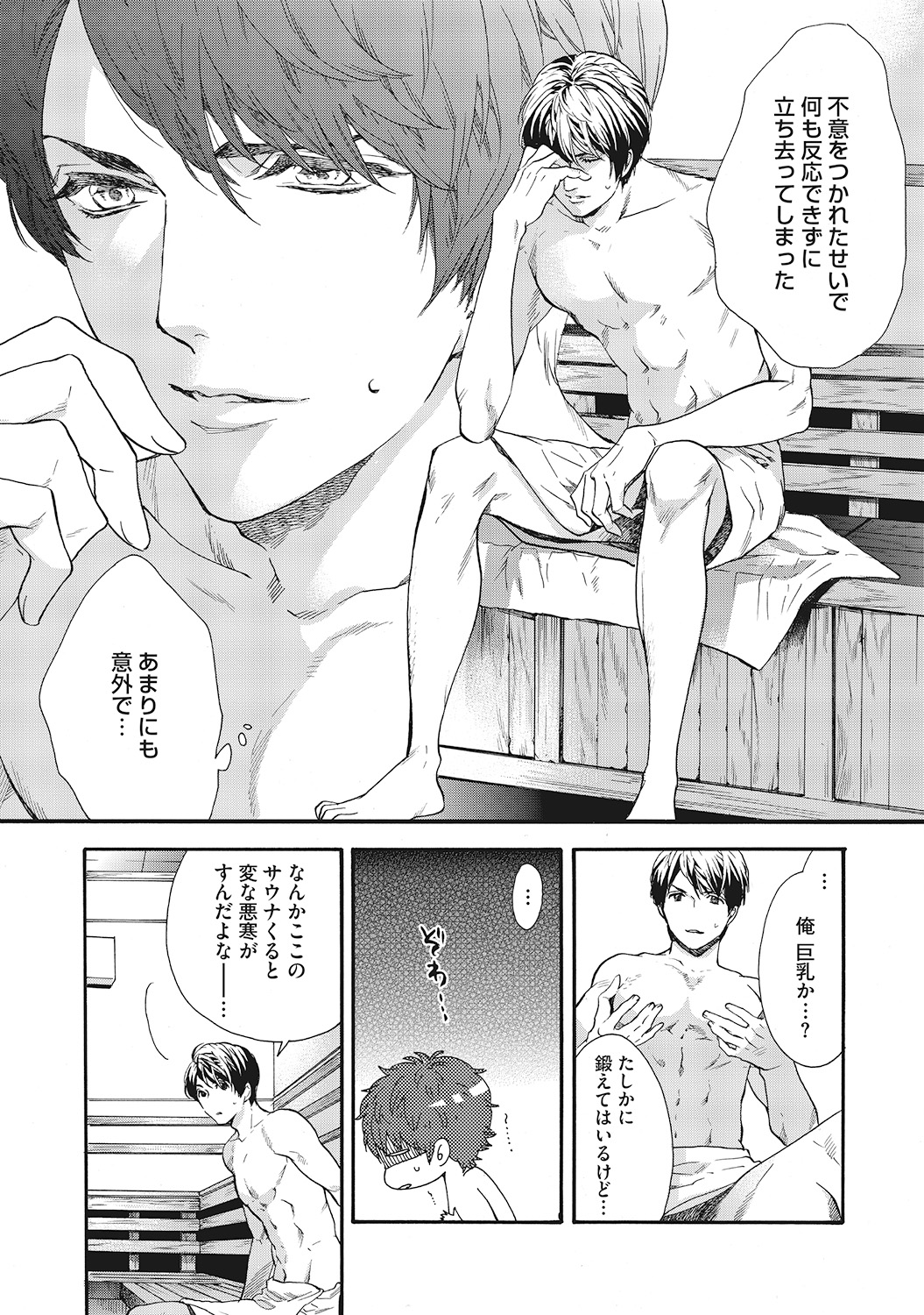 Suki de Doutei Nanka Yattenai! - Page 157