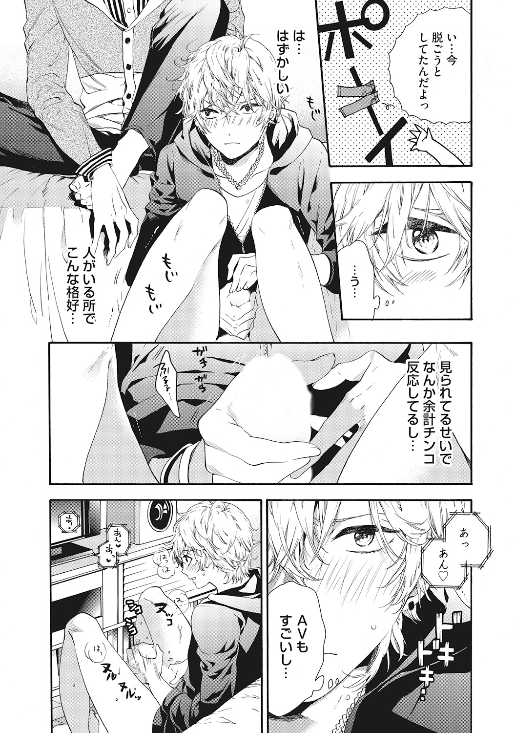 Suki de Doutei Nanka Yattenai! - Page 16