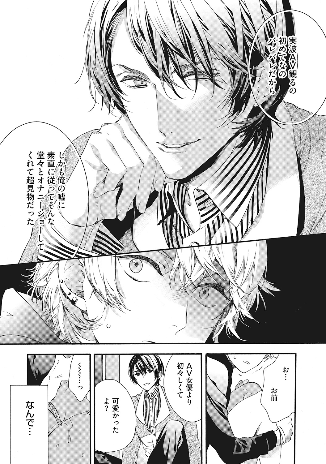Suki de Doutei Nanka Yattenai! - Page 19