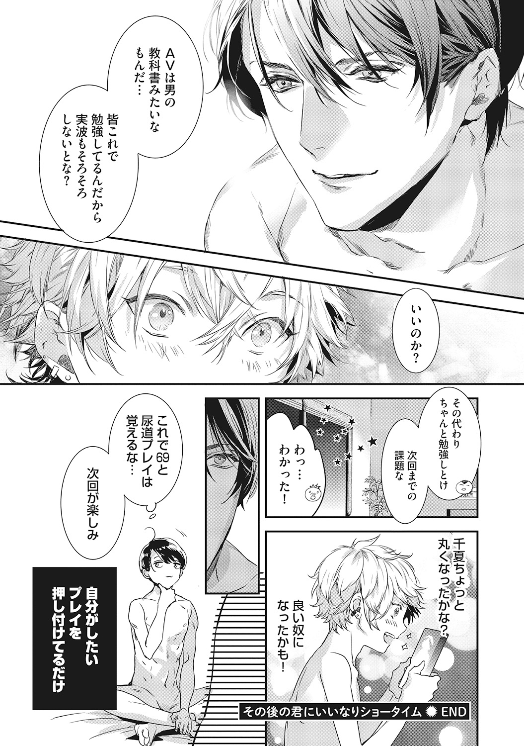 Suki de Doutei Nanka Yattenai! - Page 192