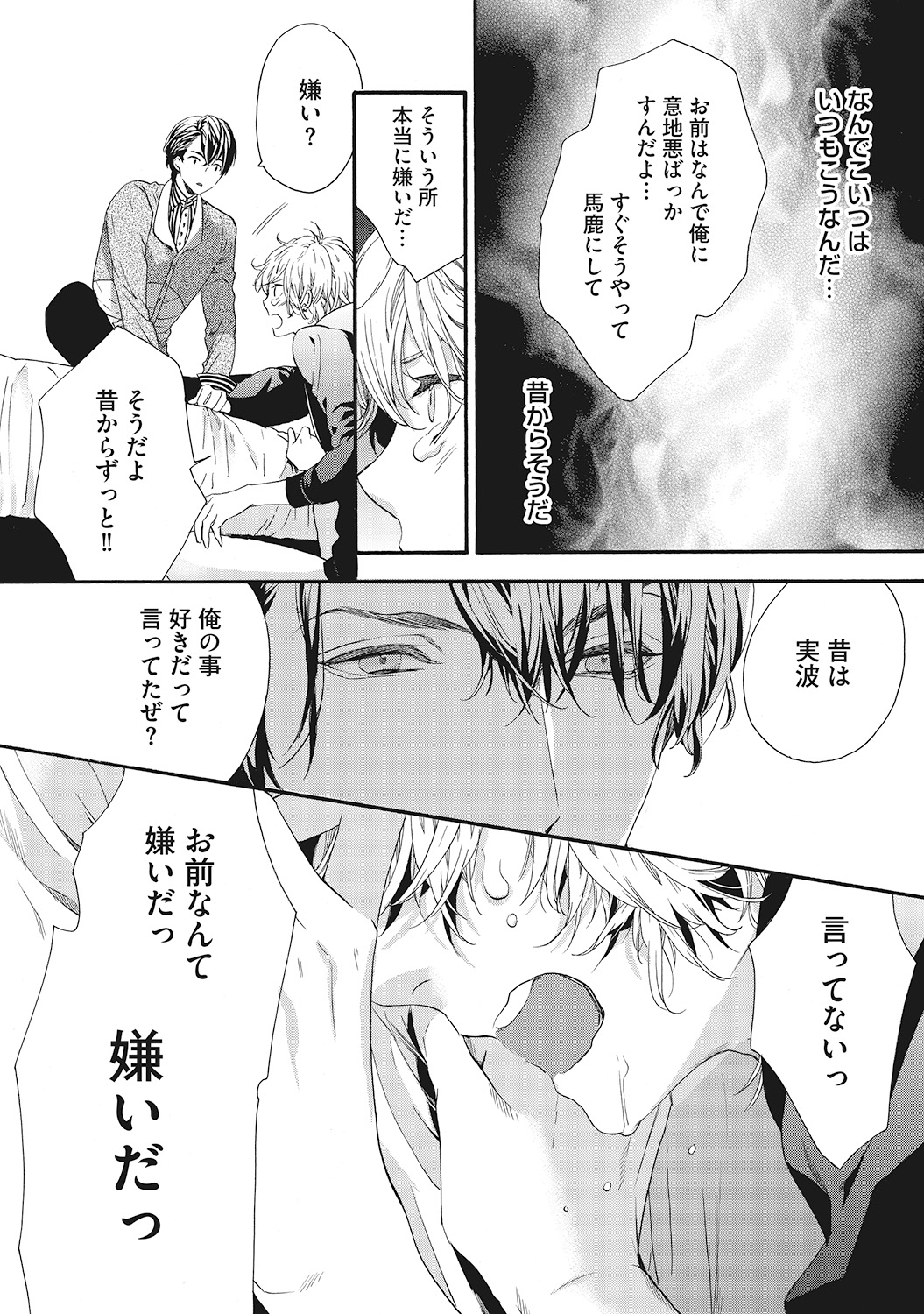 Suki de Doutei Nanka Yattenai! - Page 20