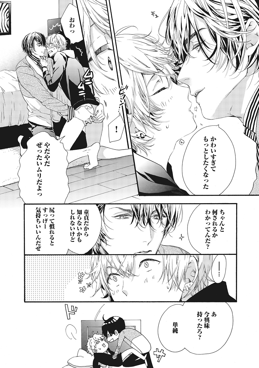 Suki de Doutei Nanka Yattenai! - Page 26