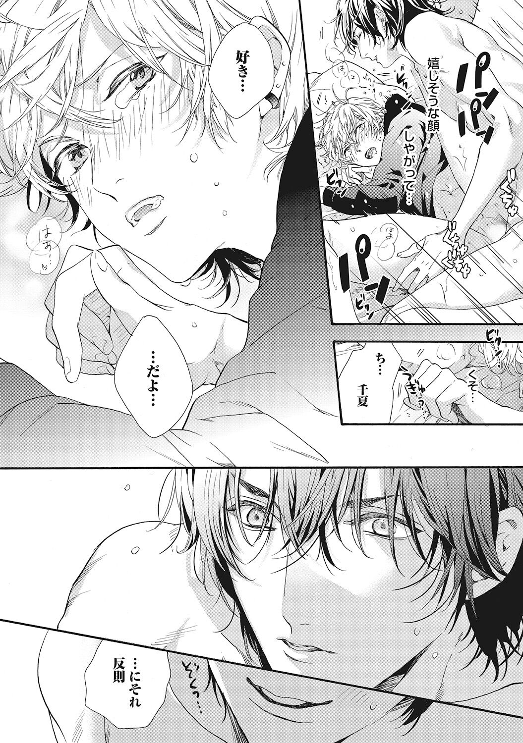 Suki de Doutei Nanka Yattenai! - Page 30