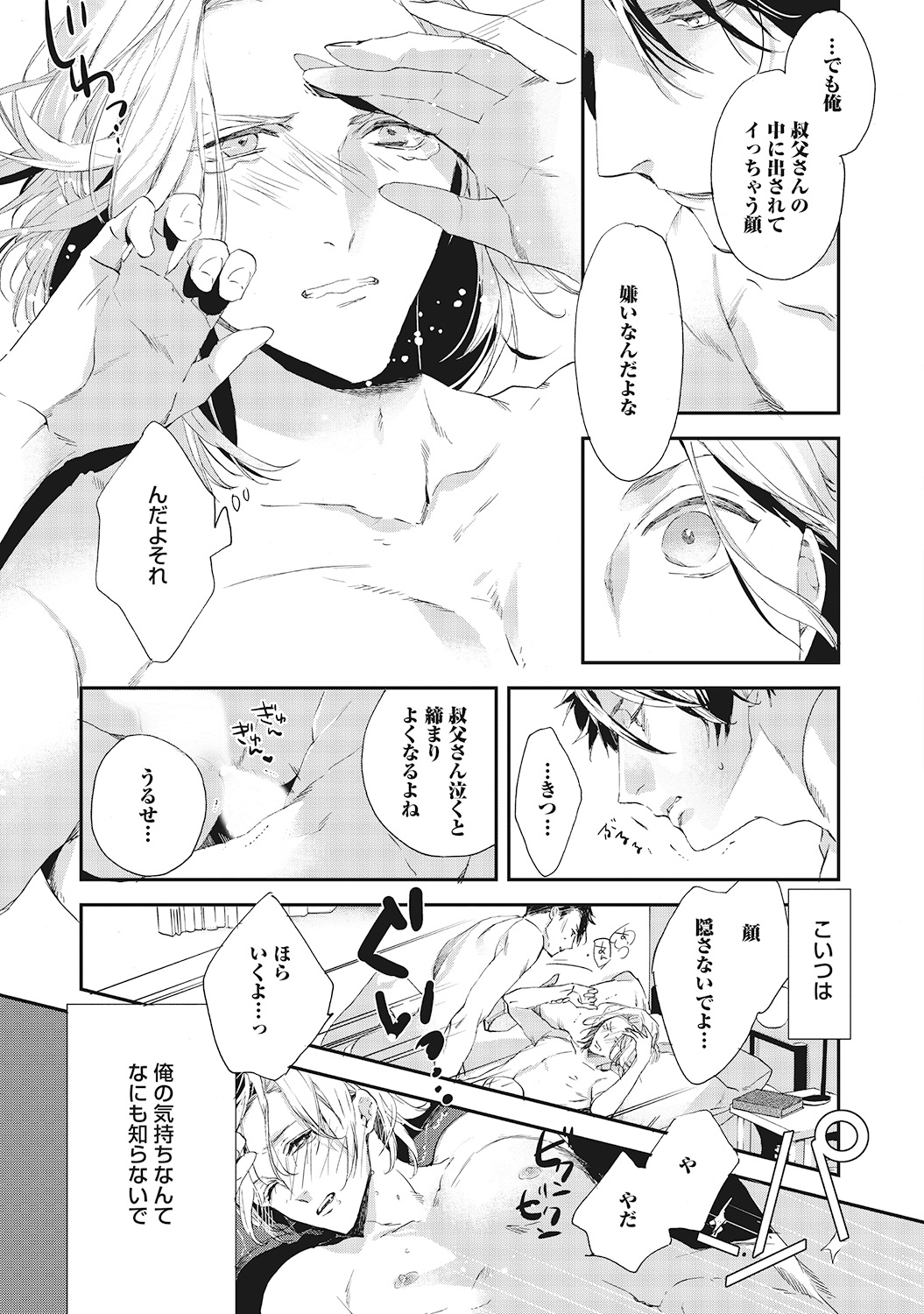 Suki de Doutei Nanka Yattenai! - Page 37