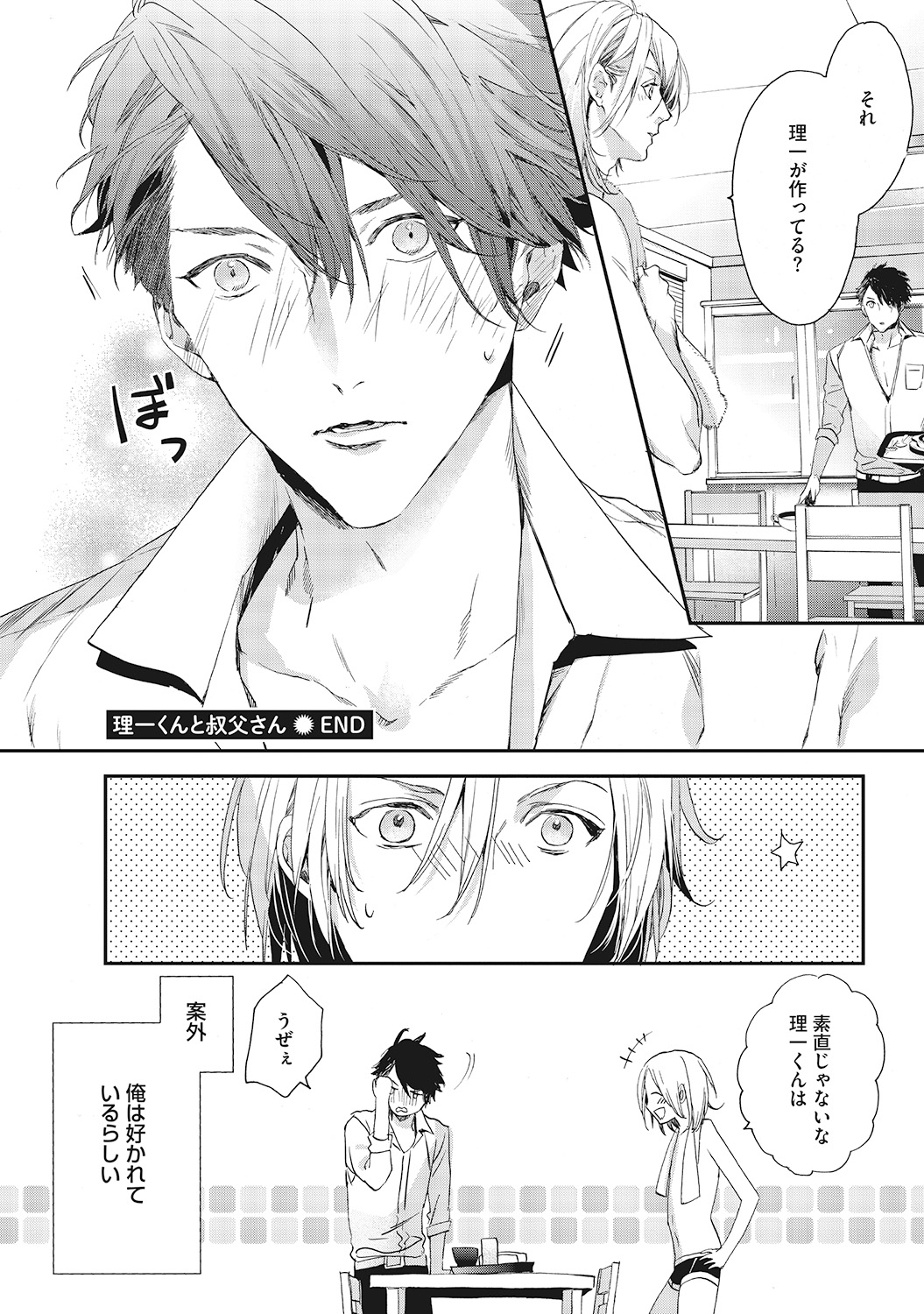 Suki de Doutei Nanka Yattenai! - Page 40
