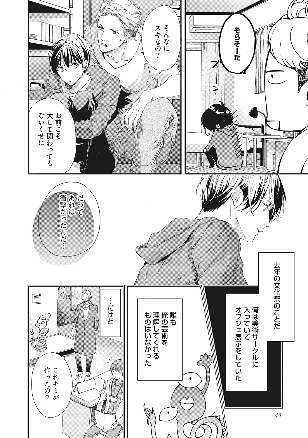 Suki de Doutei Nanka Yattenai! - Page 46