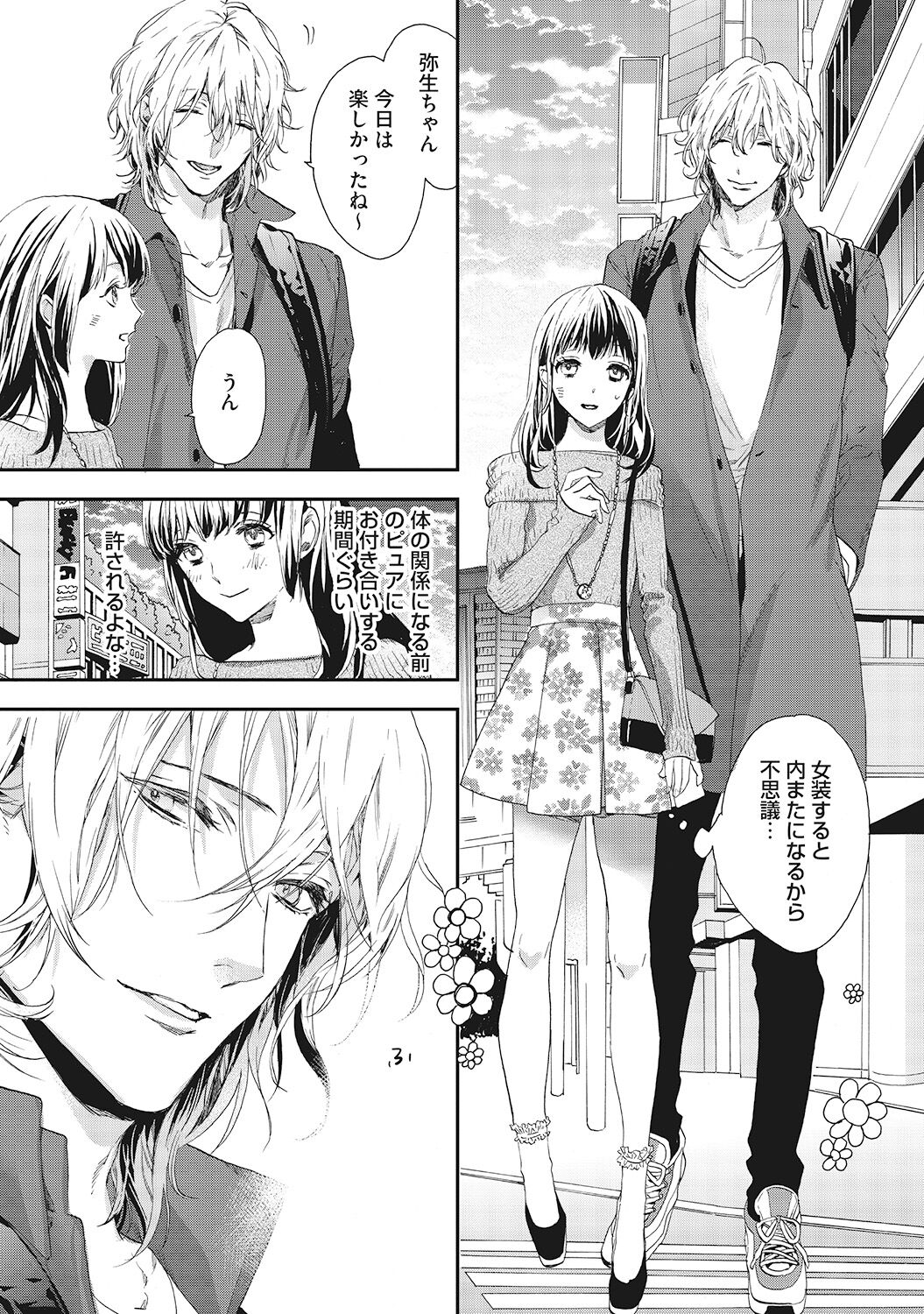 Suki de Doutei Nanka Yattenai! - Page 49