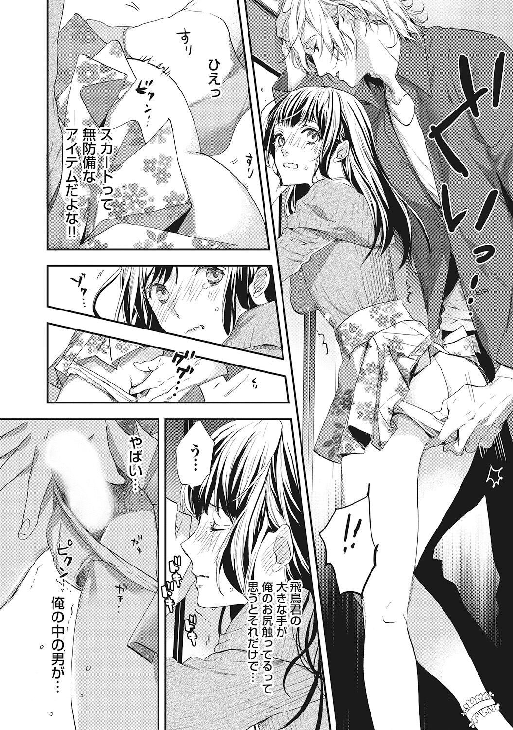 Suki de Doutei Nanka Yattenai! - Page 54