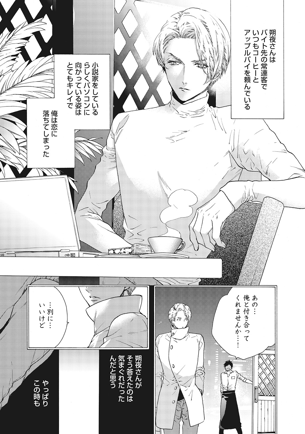 Suki de Doutei Nanka Yattenai! - Page 77
