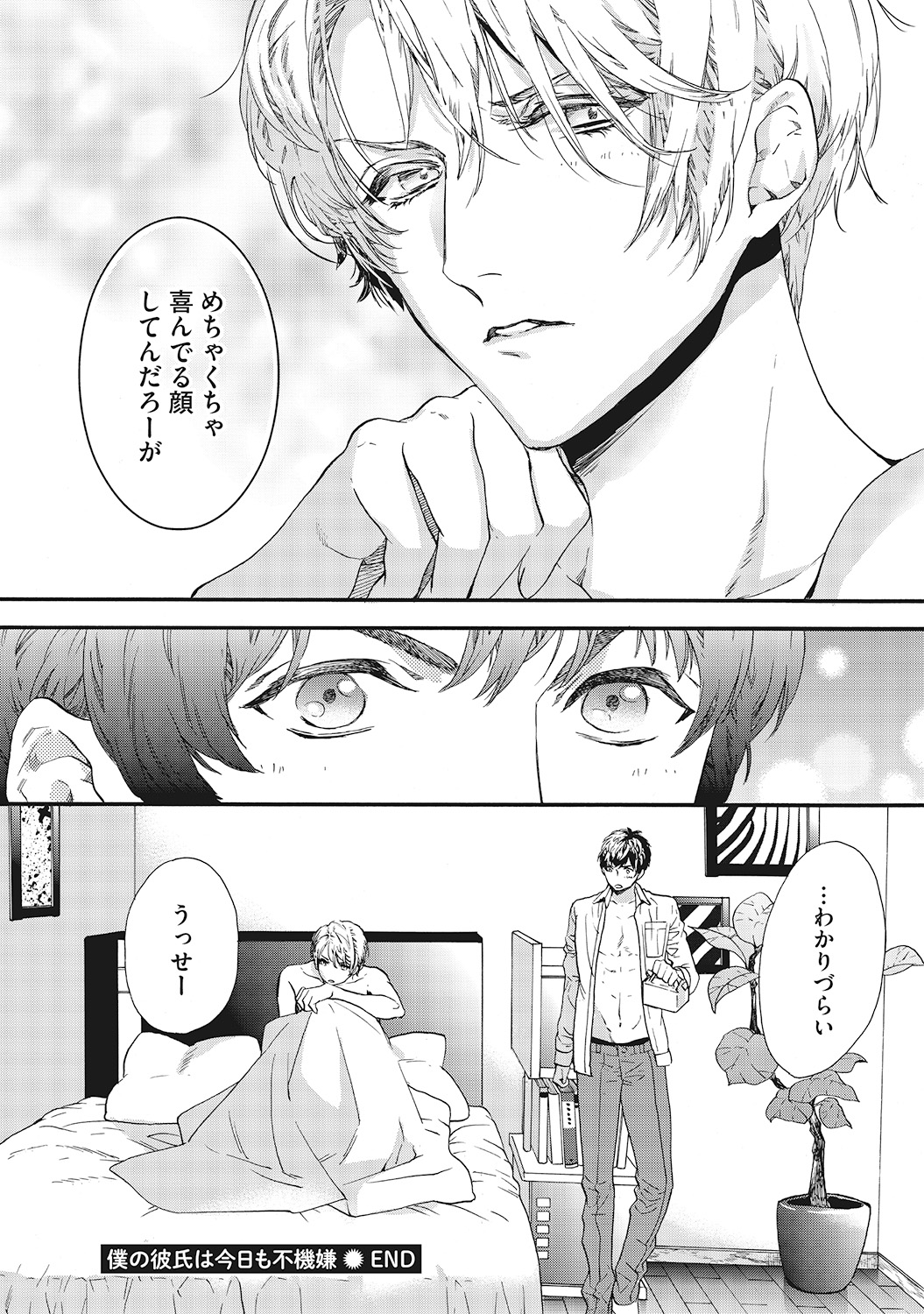 Suki de Doutei Nanka Yattenai! - Page 82