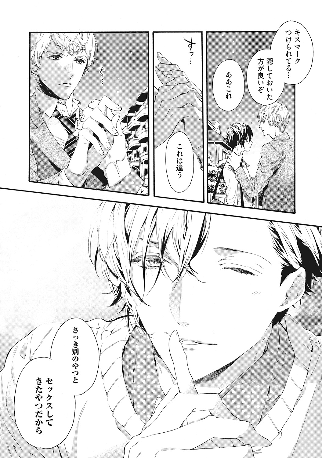 Suki de Doutei Nanka Yattenai! - Page 88