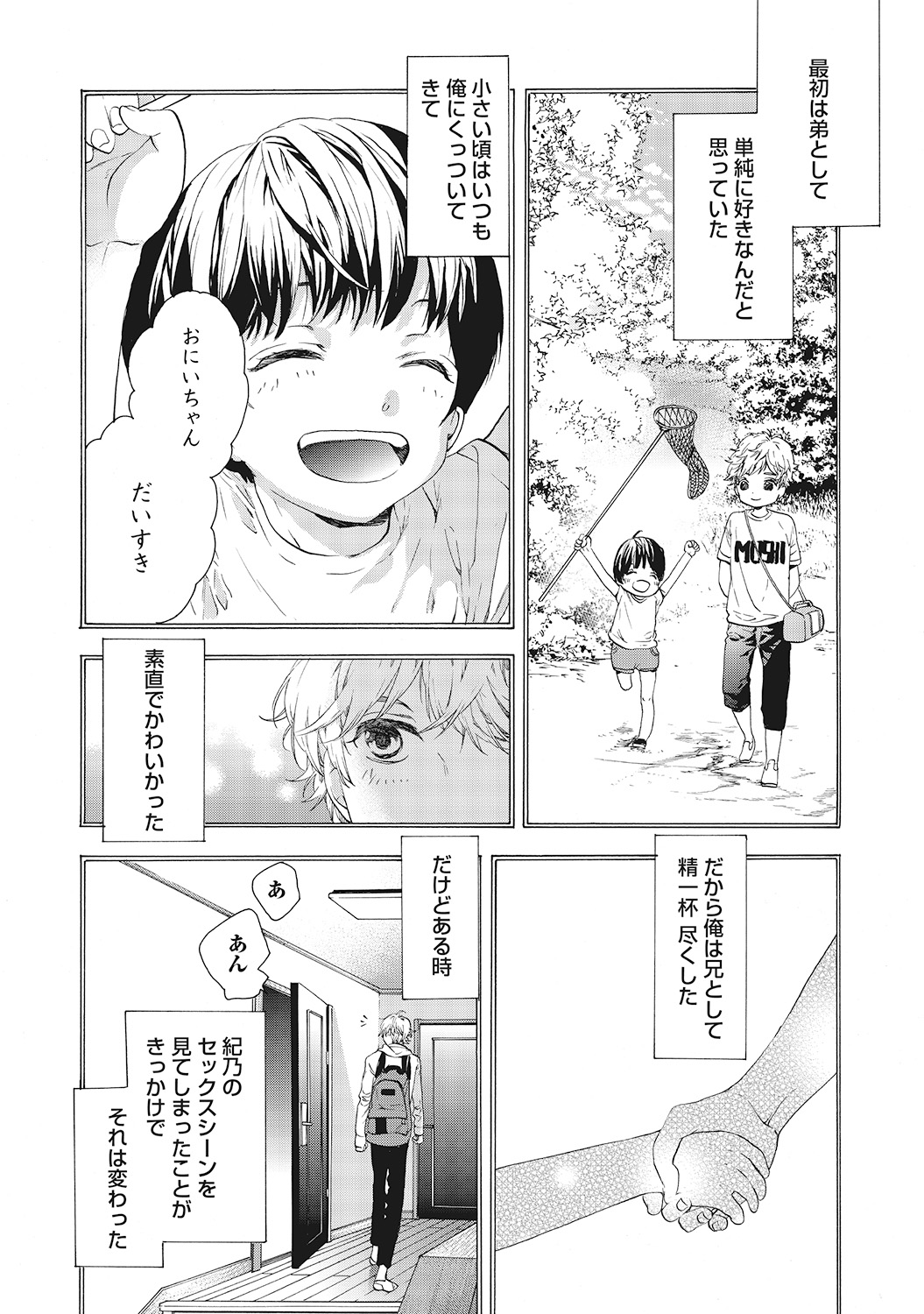 Suki de Doutei Nanka Yattenai! - Page 90