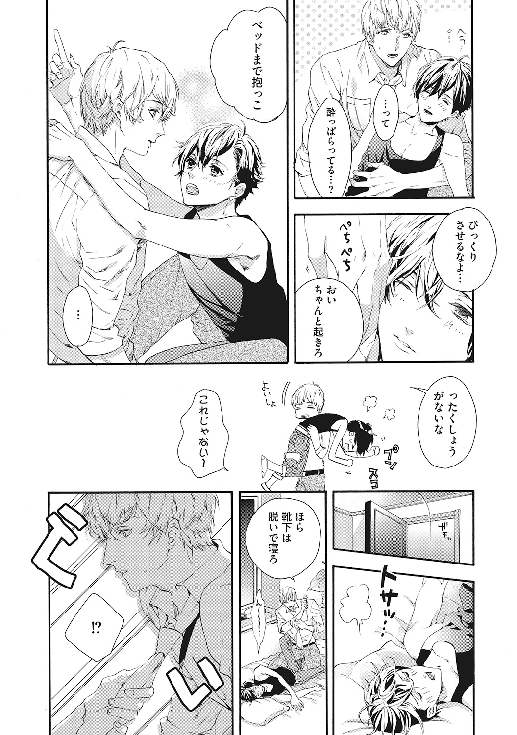 Suki de Doutei Nanka Yattenai! - Page 98