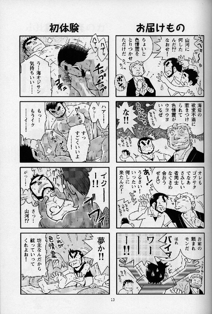 Umi Yama Sora no Monogatari - Page 13