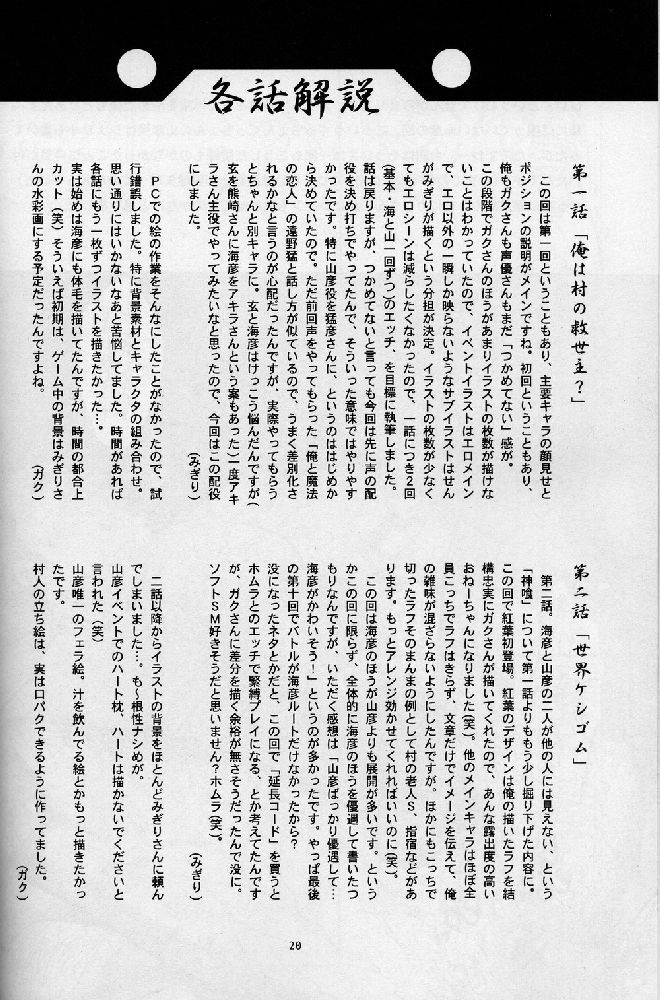 Umi Yama Sora no Monogatari - Page 20